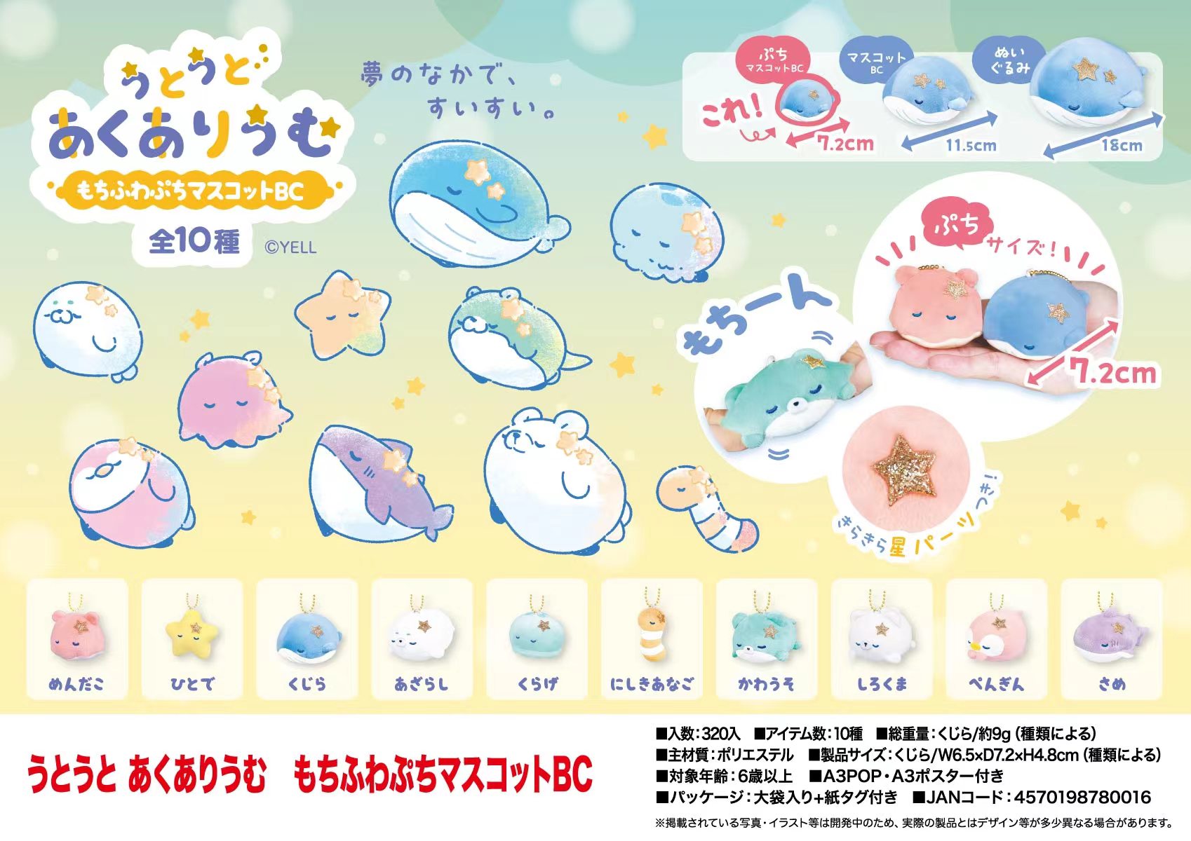 In Stock Yell 7.2cm plush toys - Aquarium Fish World avis et prix